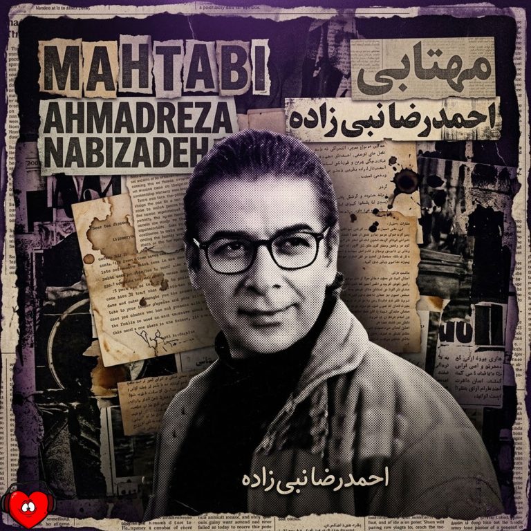 مهتابی cover